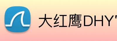 大红鹰DHY官网 Logo
